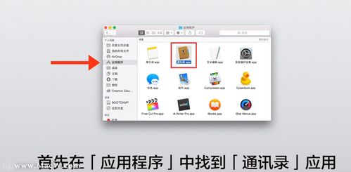 如何在Mac電腦上分享通訊錄中的聯系人信息，并了解計算機及通訊設備租賃服務